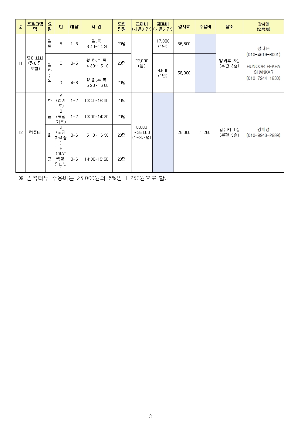 2025. 2학기 선택형(방과후) 프로그램 운영 및 온라인 수강신청 안내003