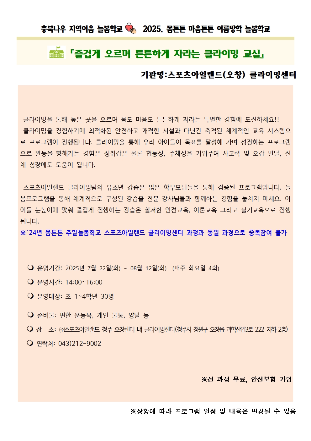 가정통신문 및 프로그램 세부계획013