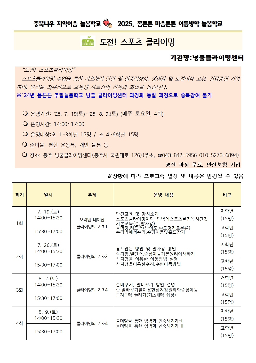 가정통신문 및 프로그램 세부계획015