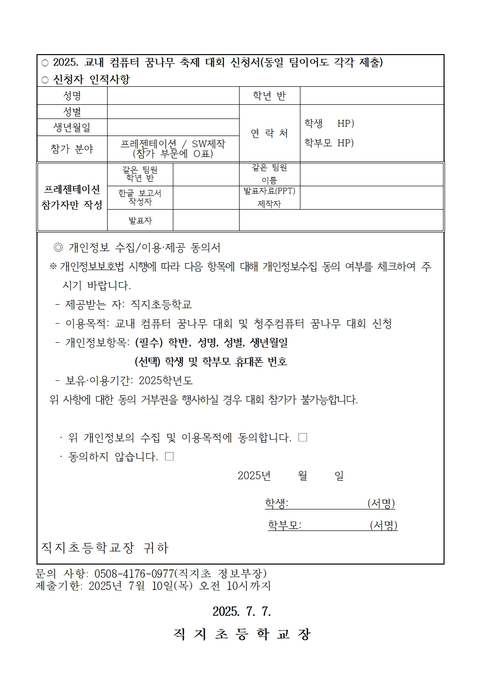 2025. 교내 컴퓨터꿈나무축제 운영 안내 가정통신문002