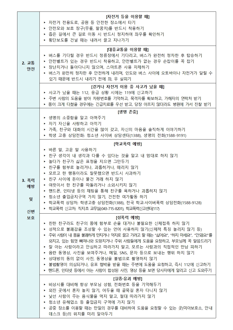 2025. 여름방학  안전사고 예방 안내 가정통신문002