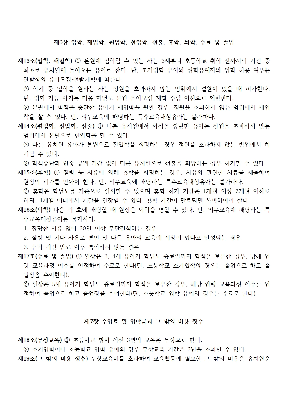 진천유치원 규칙(2025.7.15. 개정)003