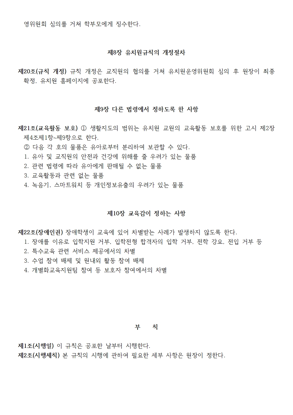 진천유치원 규칙(2025.7.15. 개정)004