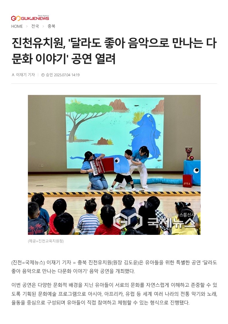 7월 다문화공연 보도자료(국제뉴스)_1