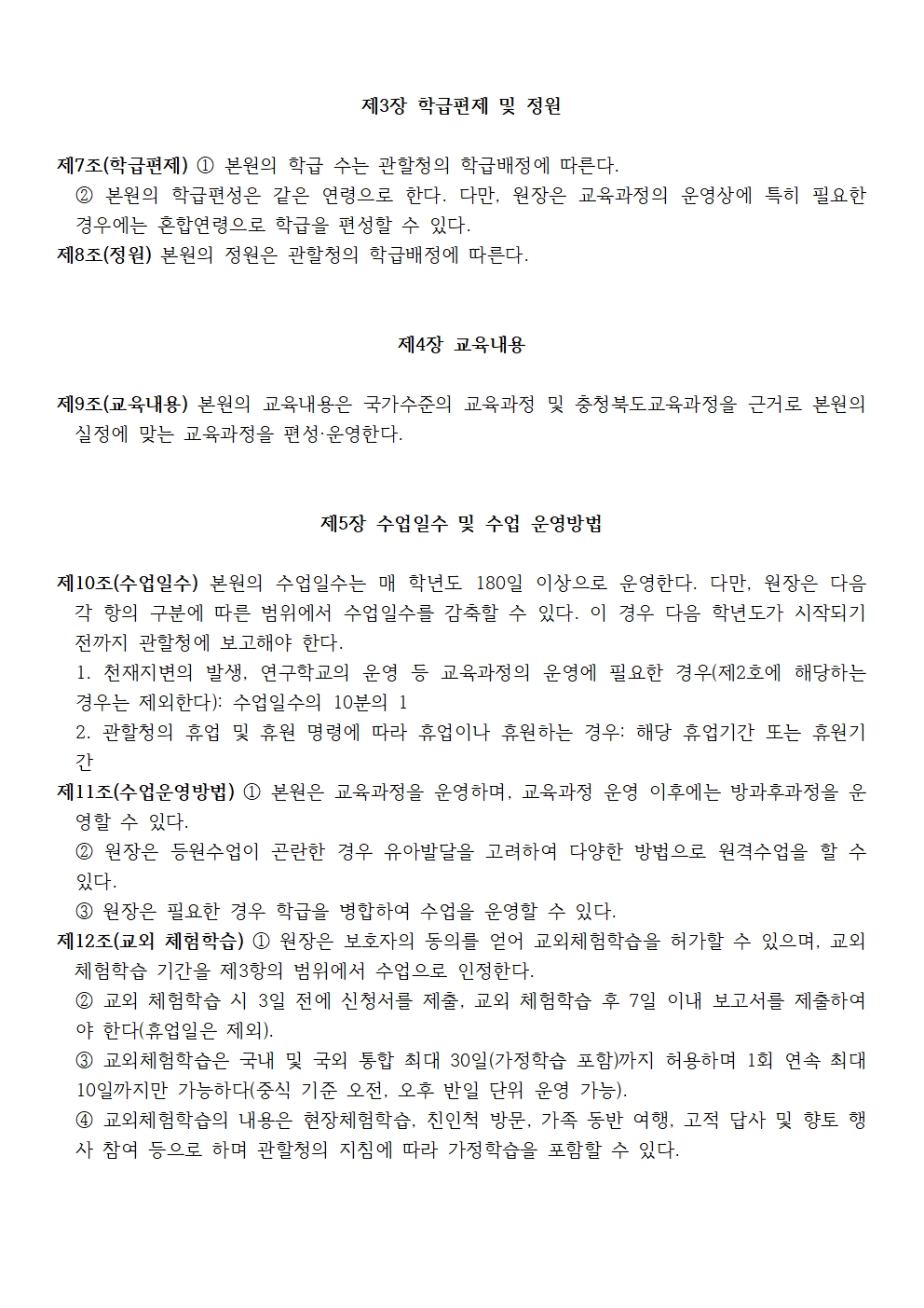 진천유치원 규칙(2025.7.15. 개정)002