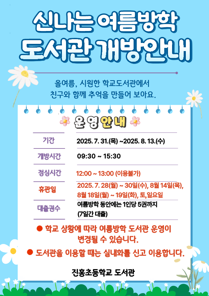 여름방학 개방안내_1