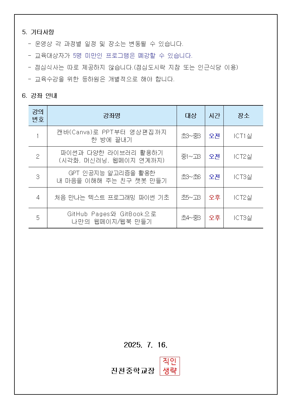 2025. 하계 SW·AI아카데미 운영 안내 가정통신문002
