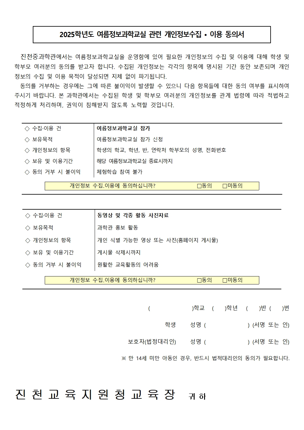 2025. 여름 정보과학교실 참가 신청 안내 가정통신문002