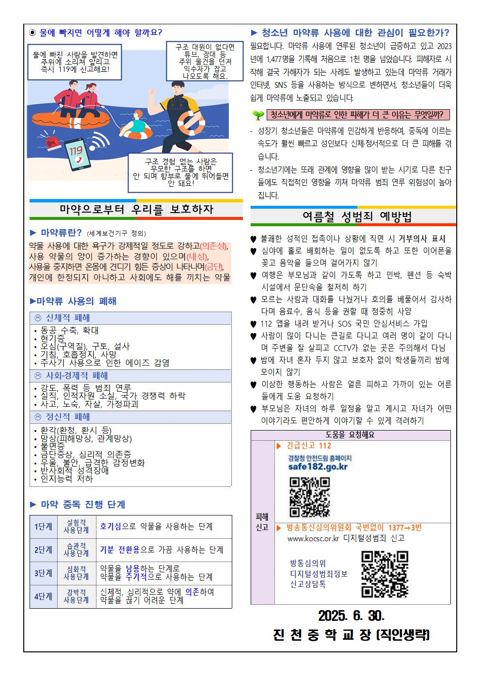 7, 8월 보건소식지002