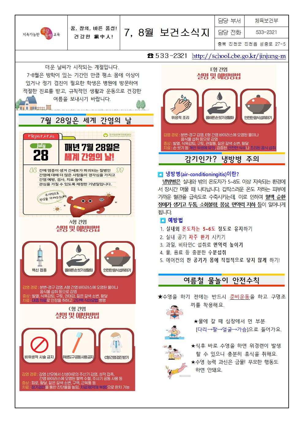 7, 8월 보건소식지001
