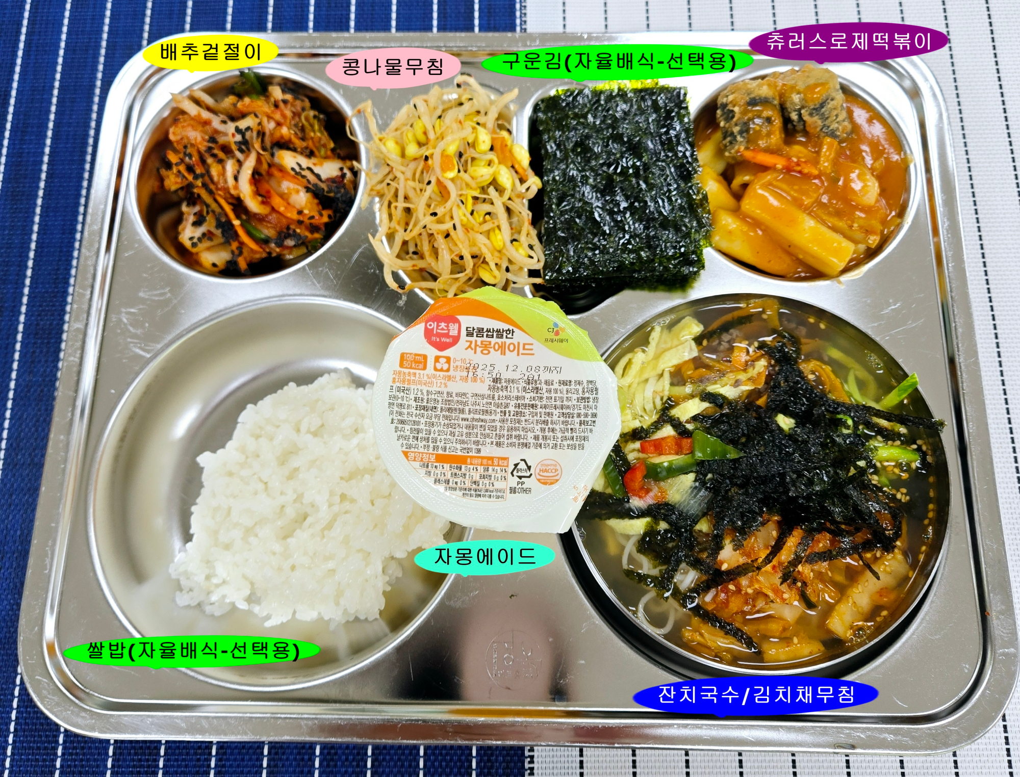 중식 식단 이미지