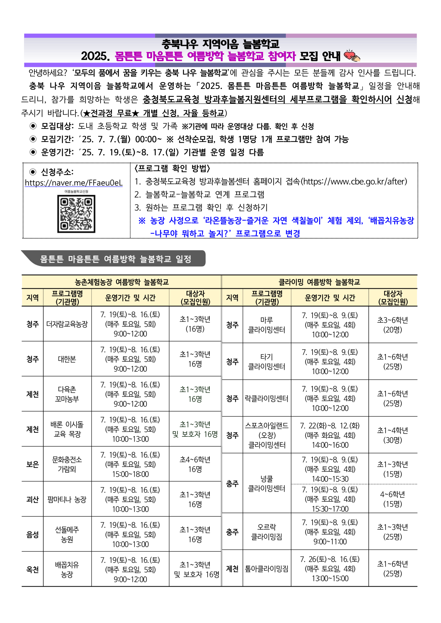 가정통신문 및 프로그램 세부계획(수정)_1