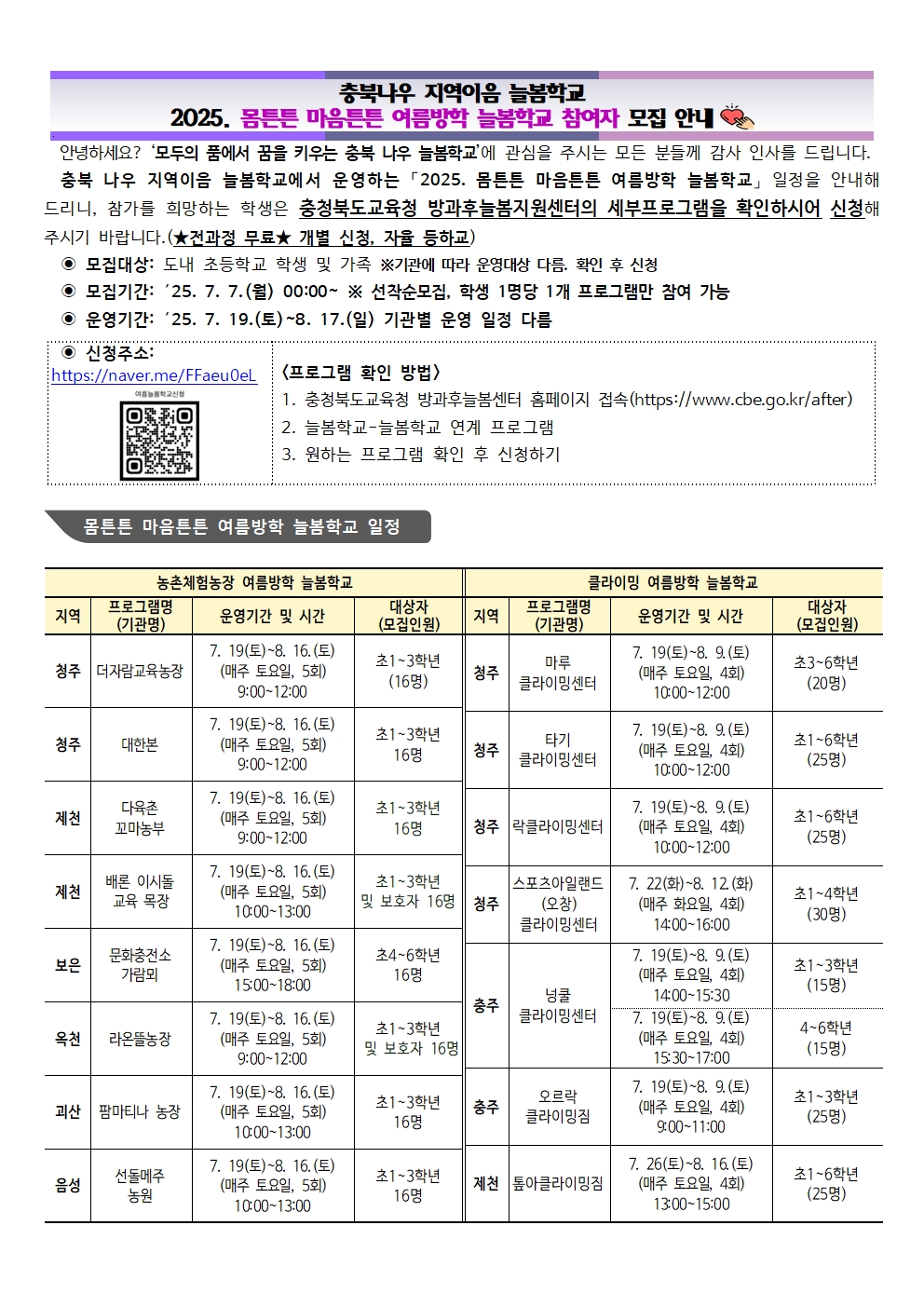 가정통신문 및 프로그램 세부계획001