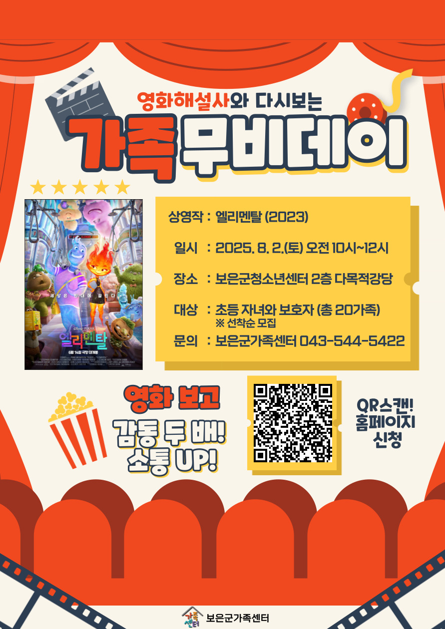 보은군 주민행복과_리플렛(가족무비데이)