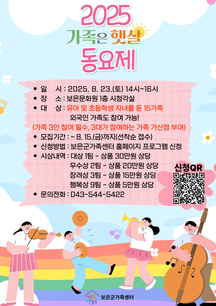 보은군 주민행복과_리플렛(가족동요제)