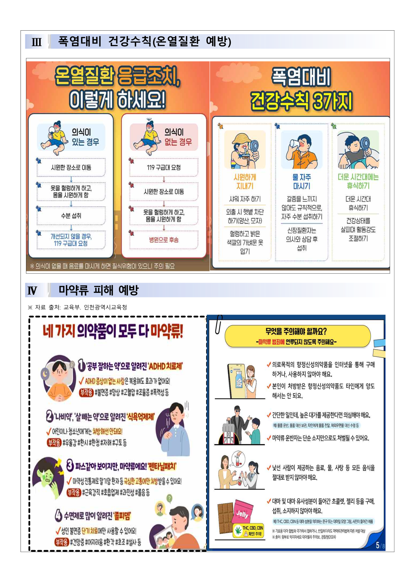 여름방학 건강관리 안내_2