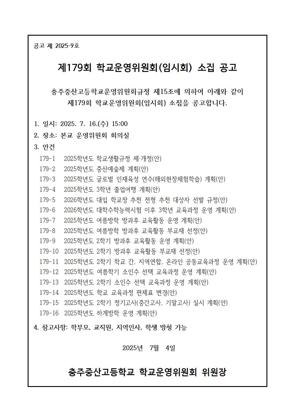 소집 공고