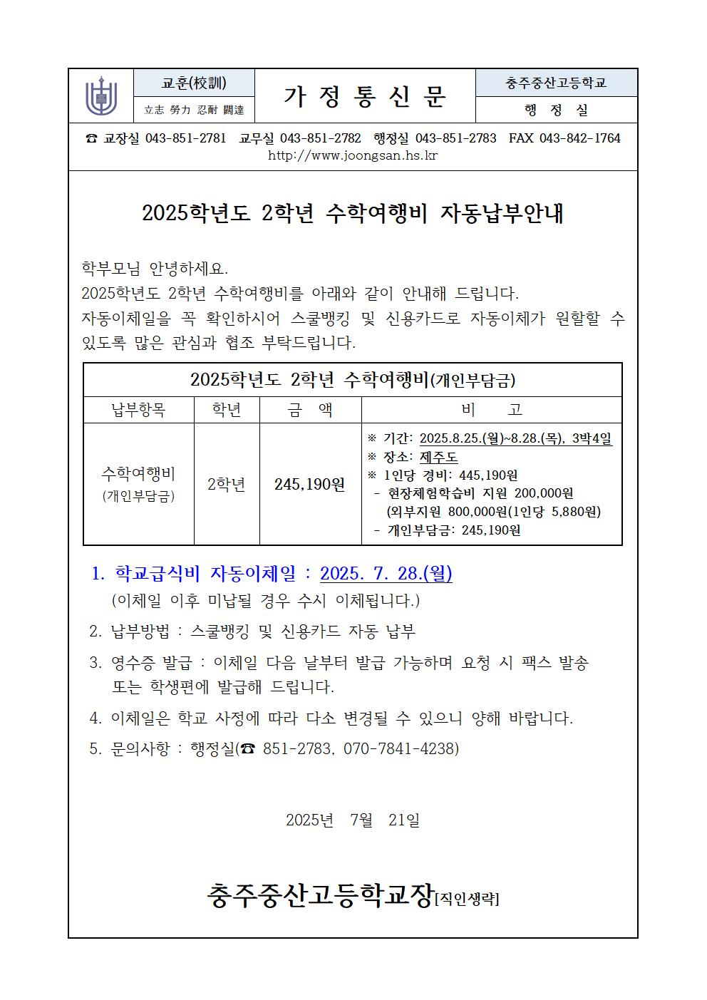 2025. 2학년 수학여행비 고지서001