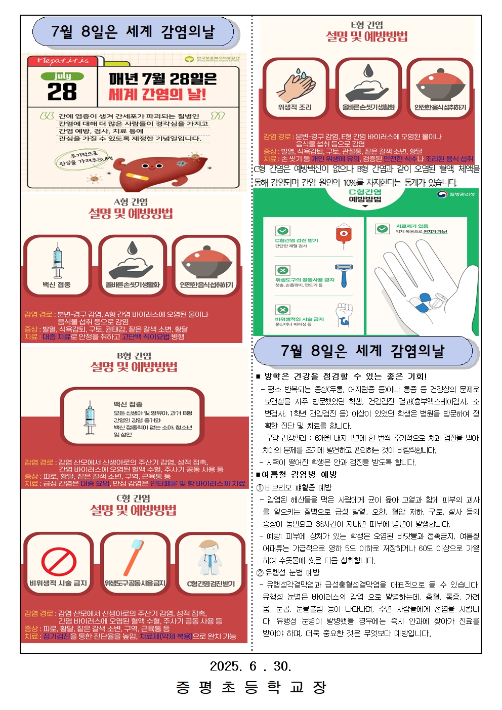 7.8월 보건소식지002