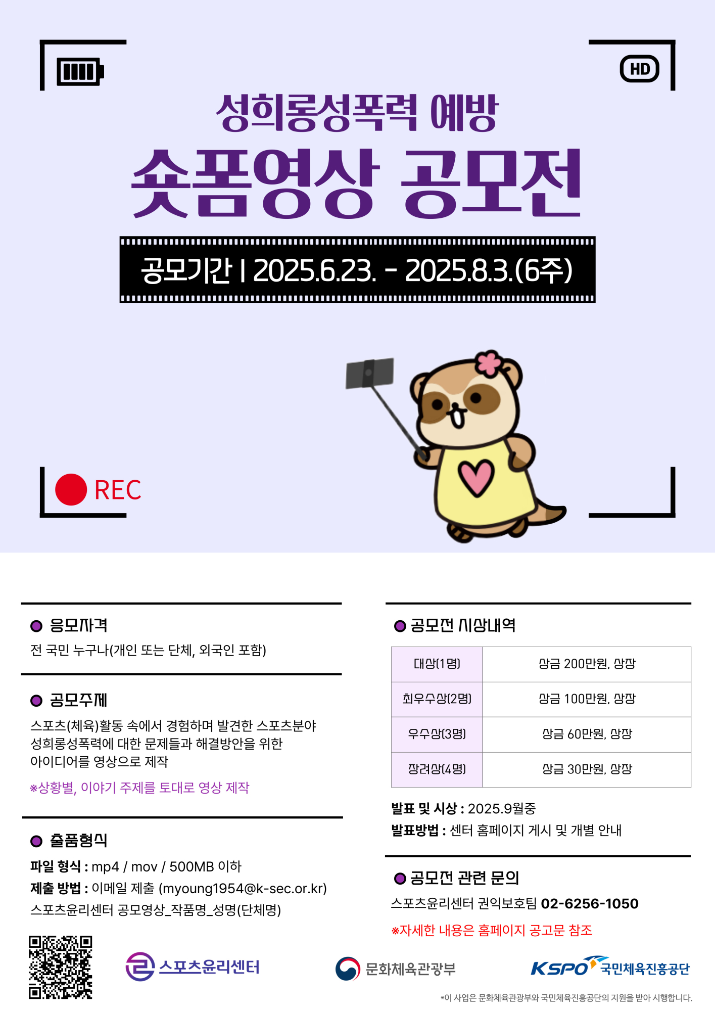 (포스터)숏폼 영상 공모전