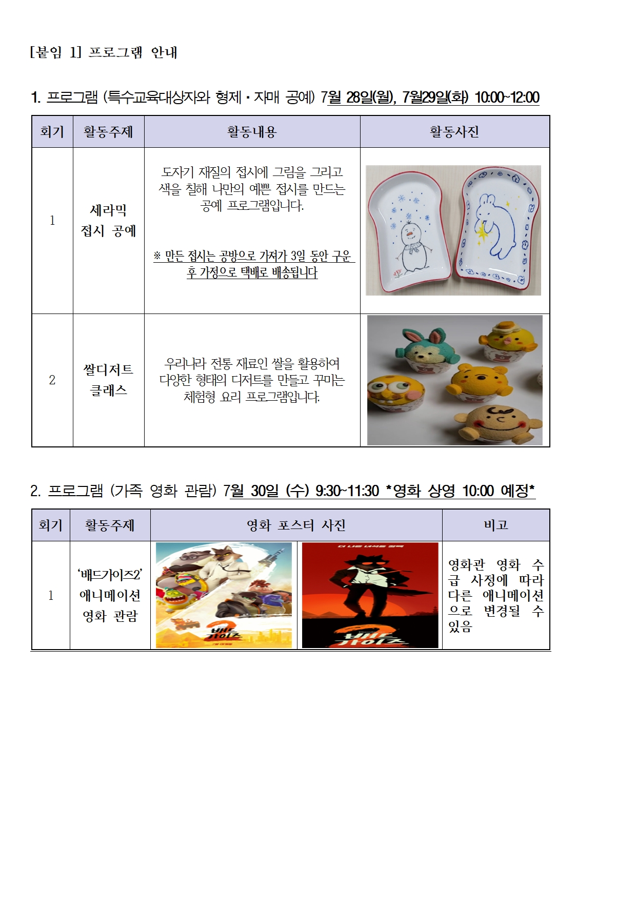 2025. 하반기 가족지원 프로그램 운영 안내 가정통신문002