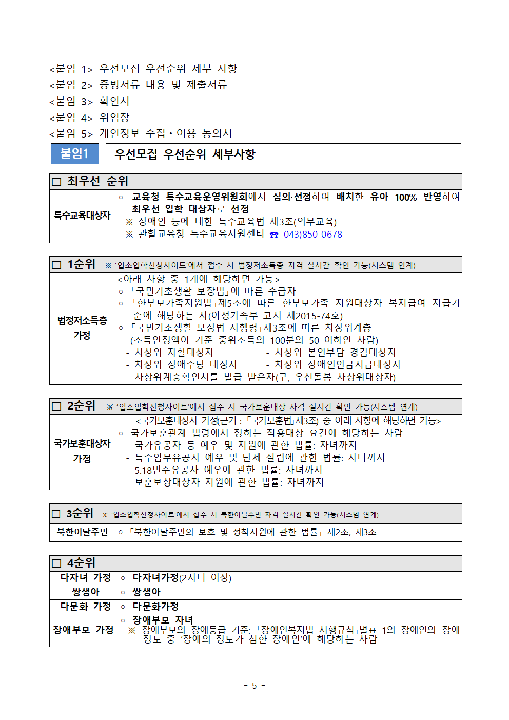 2025학년도 2학기 주덕화곡초등학교병설유치원 모집요강005