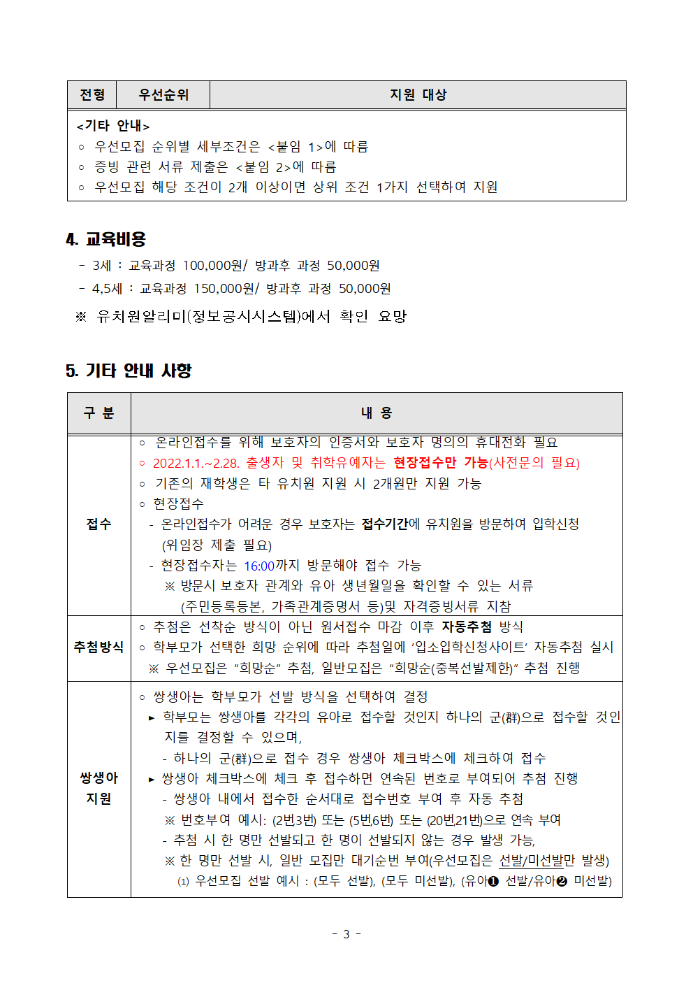 2025학년도 2학기 주덕화곡초등학교병설유치원 모집요강003