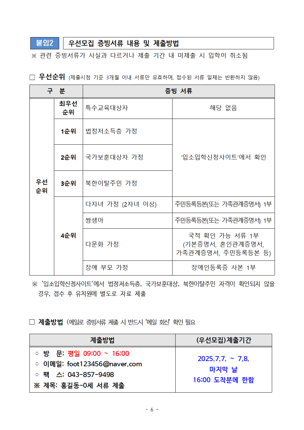 2025학년도 2학기 주덕화곡초등학교병설유치원 모집요강006