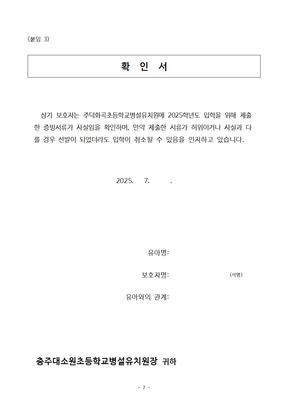 2025학년도 2학기 주덕화곡초등학교병설유치원 모집요강007