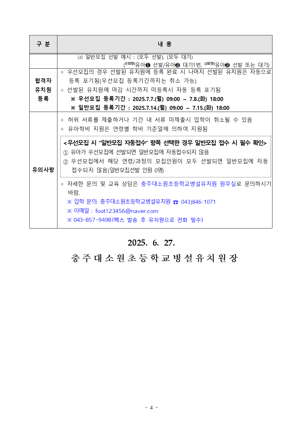 2025학년도 2학기 주덕화곡초등학교병설유치원 모집요강004