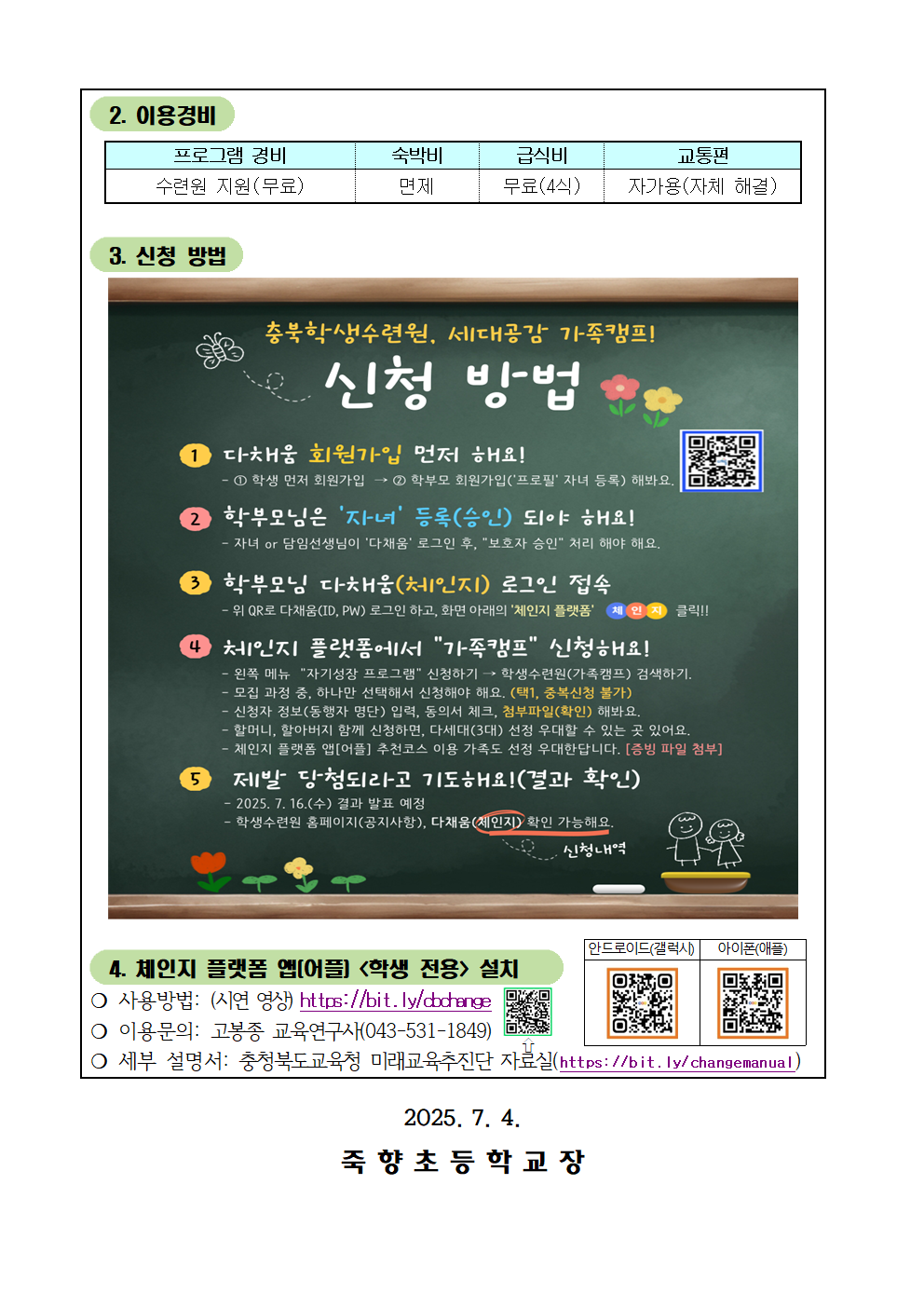 2025년 세대공감 가족캠프 안내장002