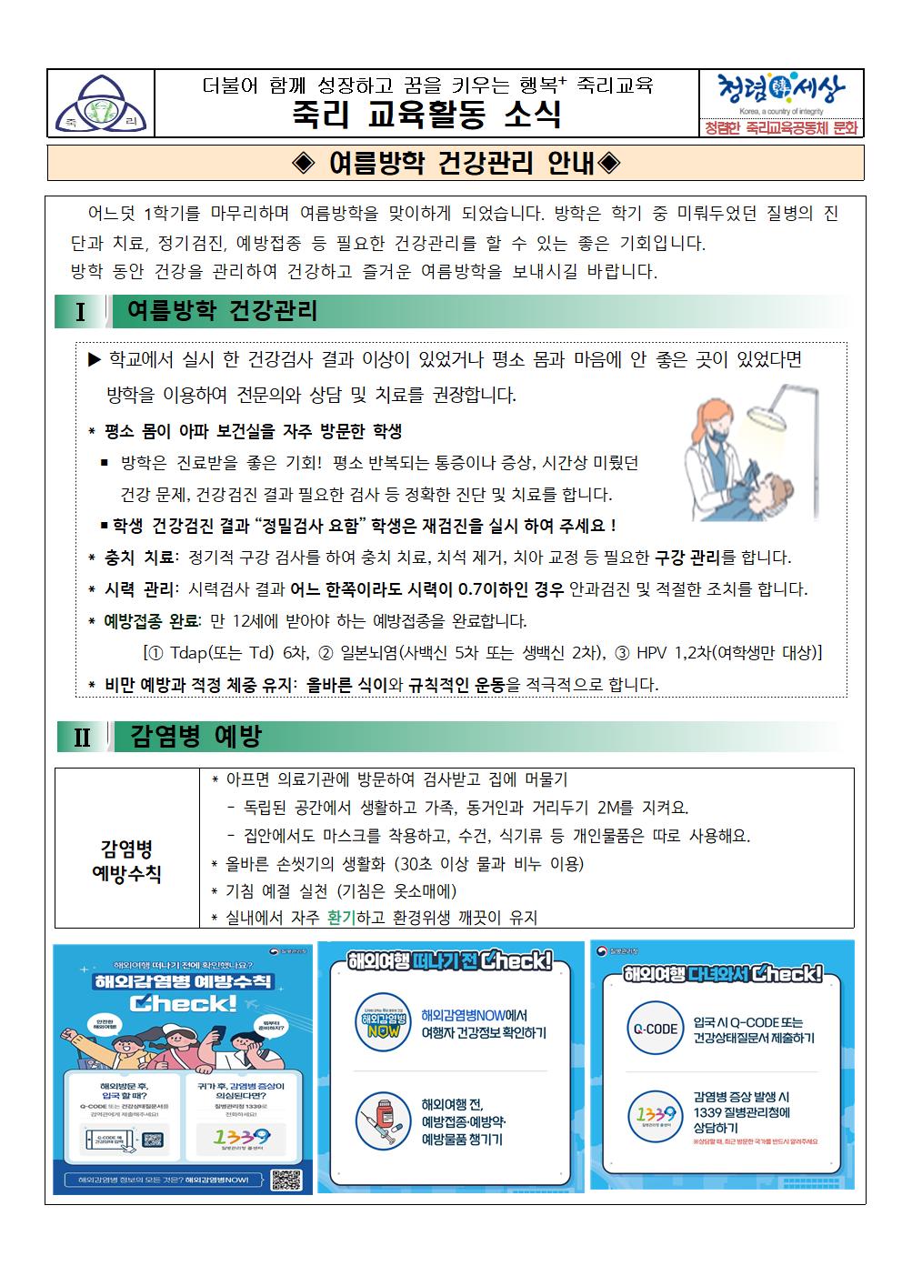여름방학건강관리안내001