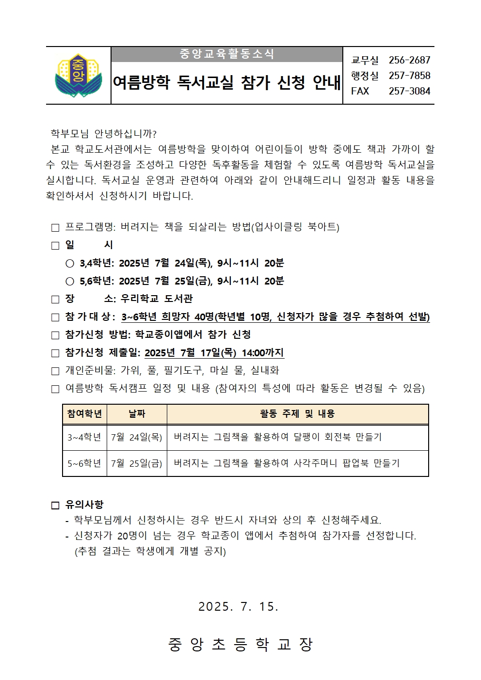 여름방학 독서교실 참가 신청 안내 가정통신문001