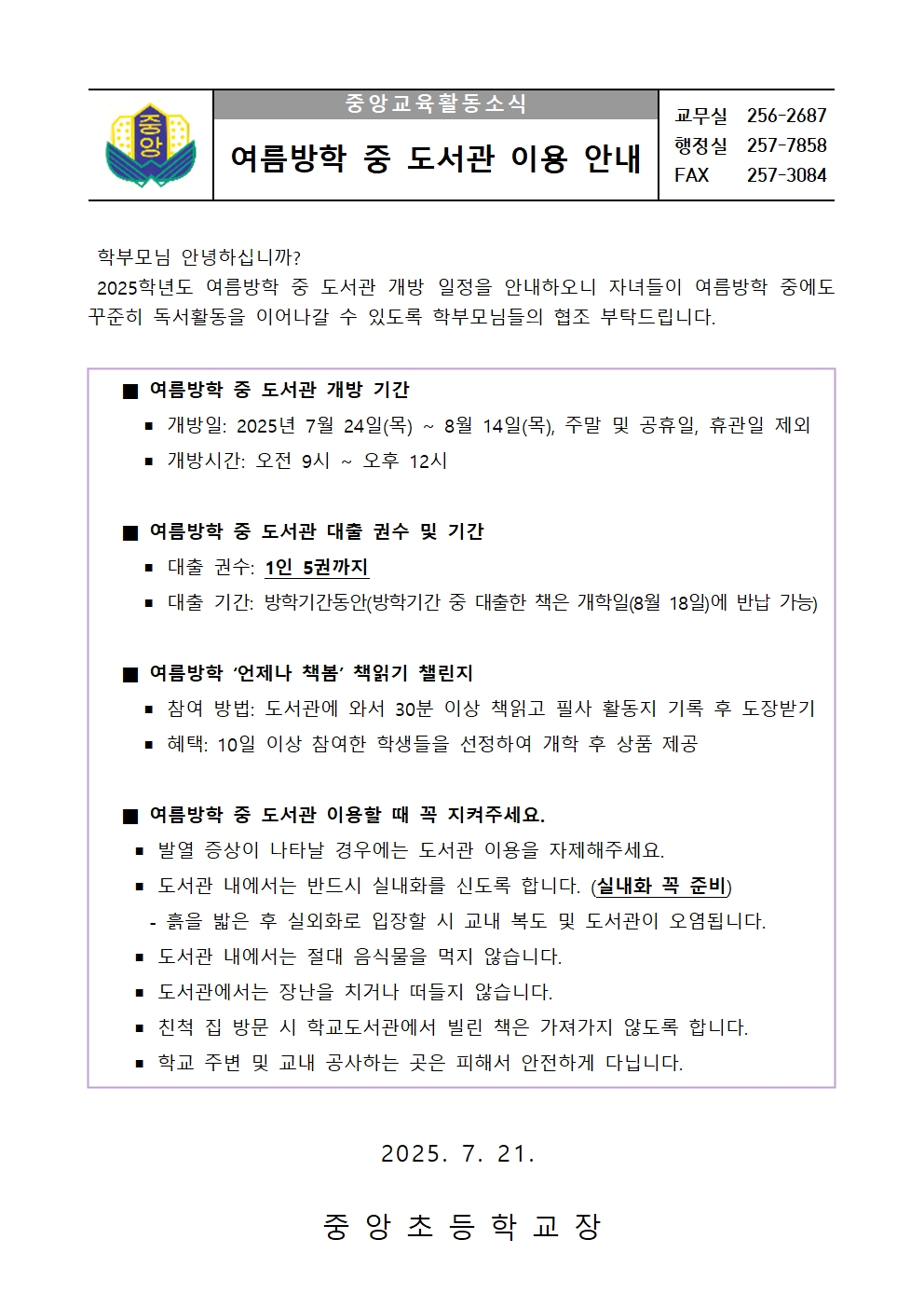 여름방학 중 도서관 이용 안내 가정통신문001
