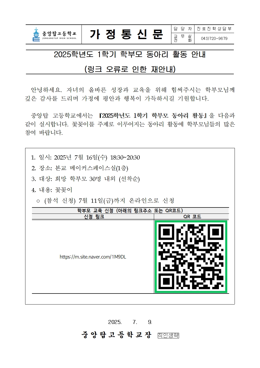 2025. 1학기 학부모 동아리 활동 안내 가정통신문001