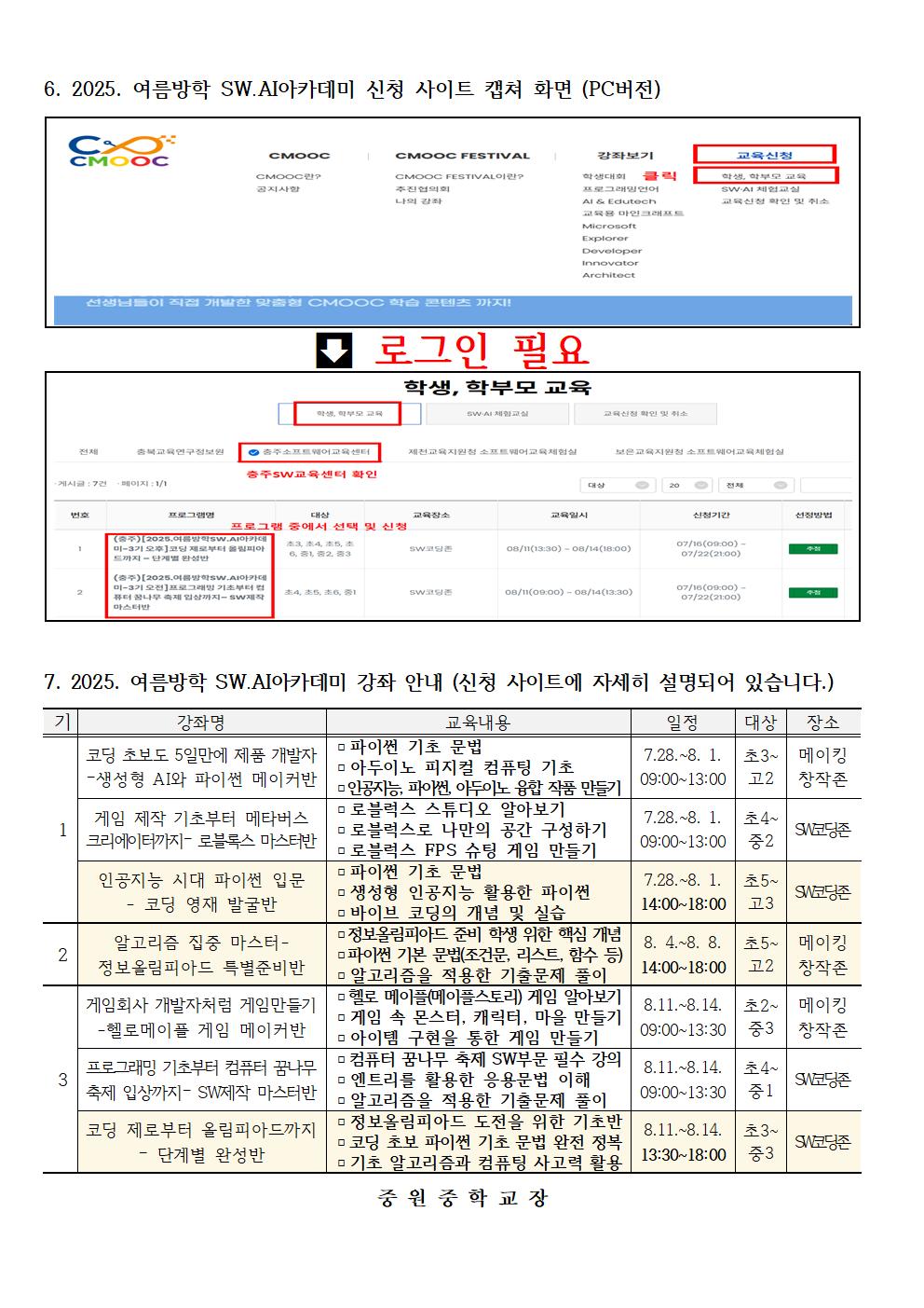 2025. 여름방학 SW·AI 아카데미 안내문002