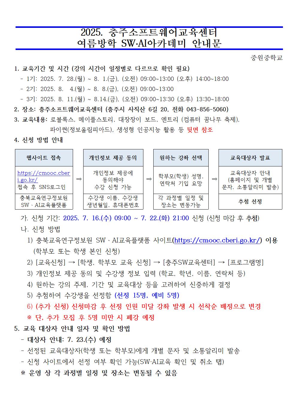 2025. 여름방학 SW·AI 아카데미 안내문001
