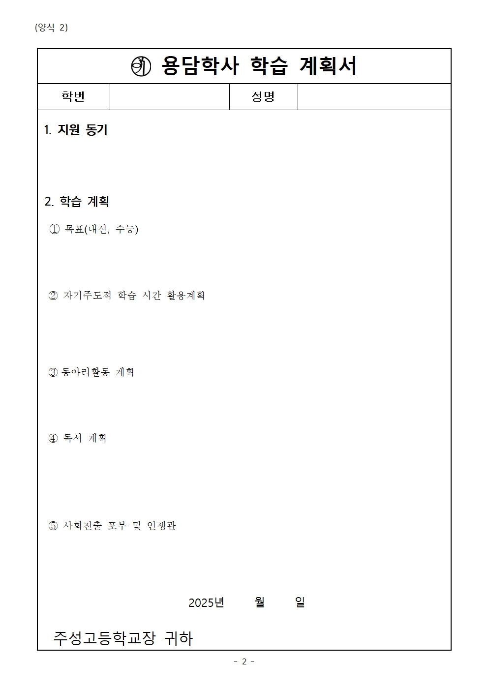 용담학사 입사지원서 양식002