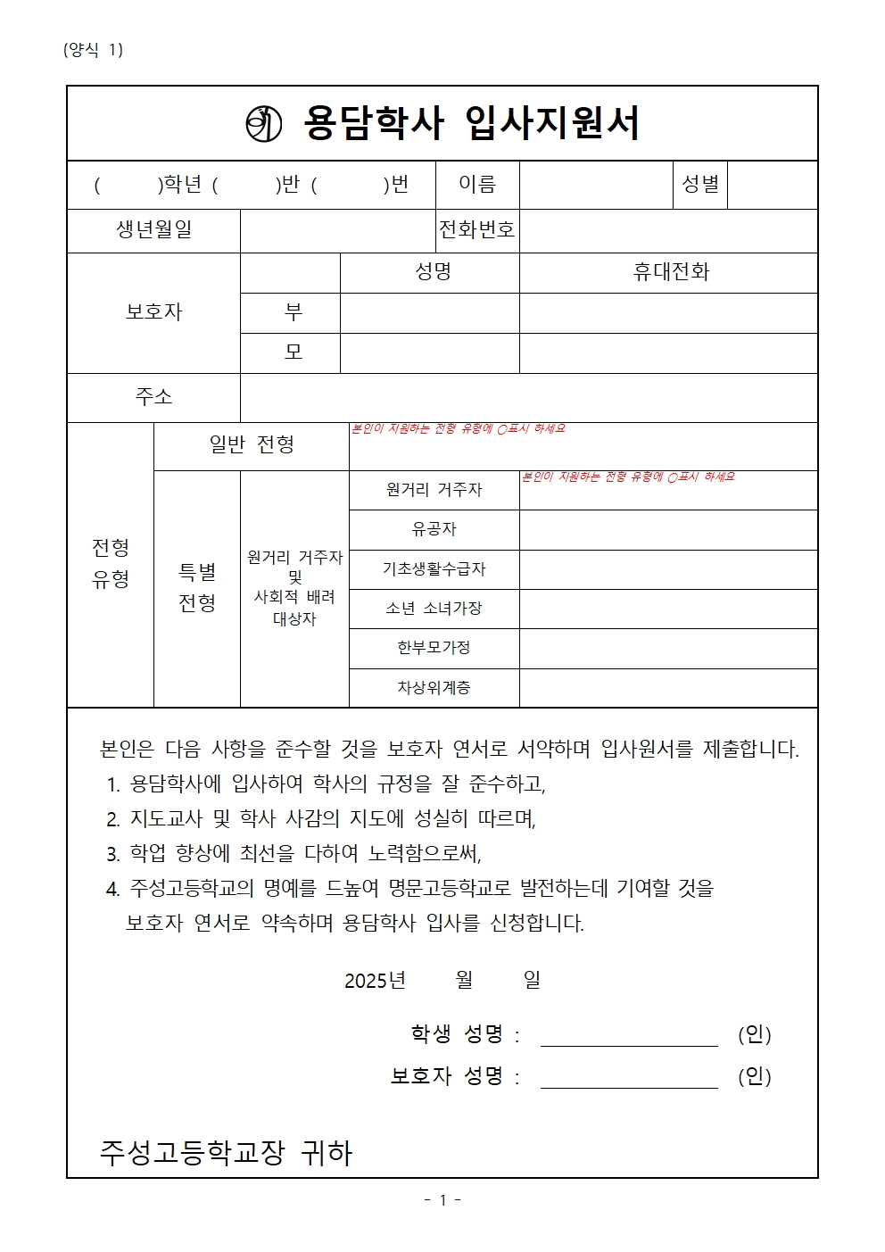 용담학사 입사지원서 양식001