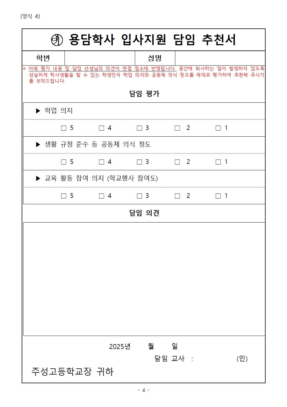 용담학사 입사지원서 양식004