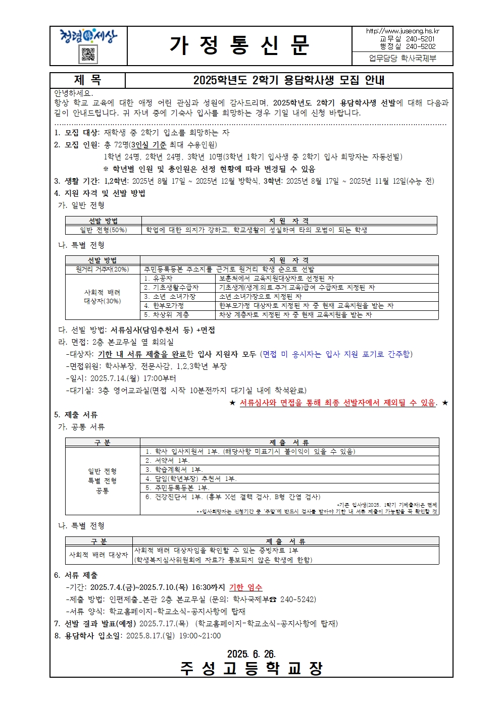 [첨부1] 가정통신문001