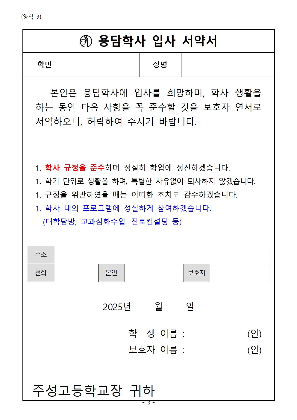 용담학사 입사지원서 양식003