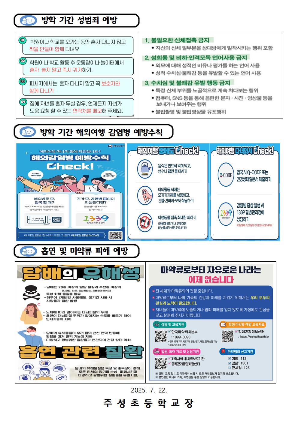 건강한 여름방학 보건 소식지002