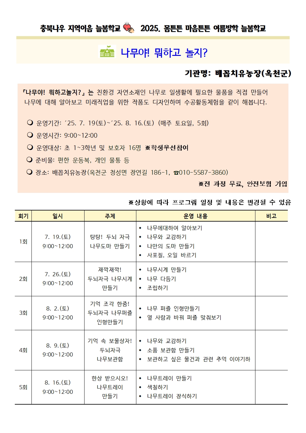 가정통신문 및 프로그램 세부계획009