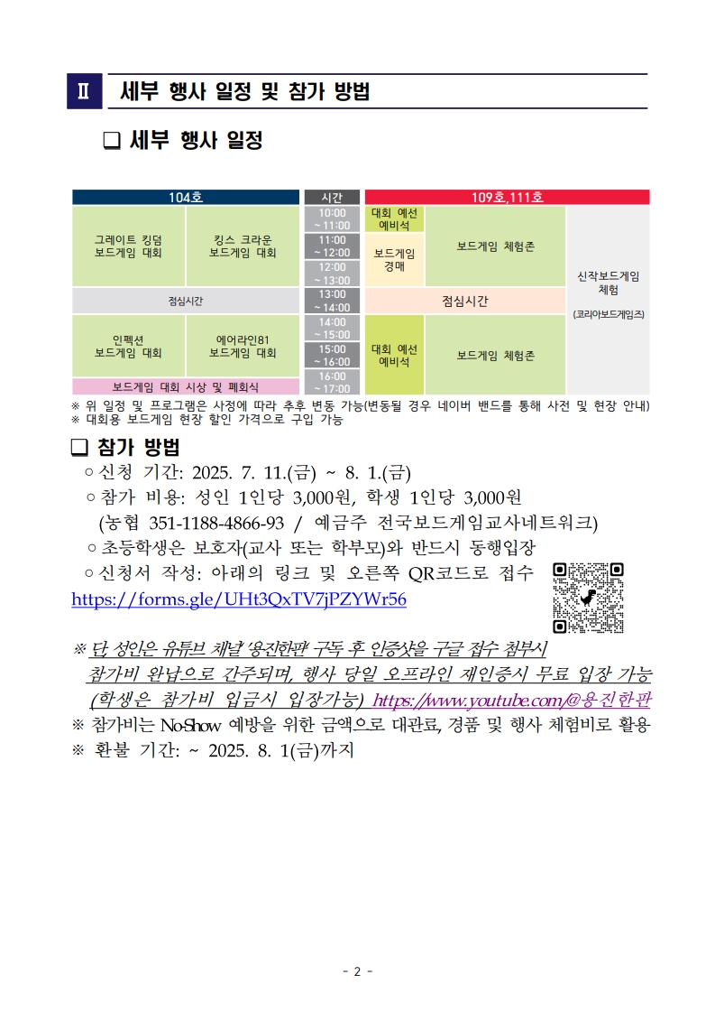 2025 전국보드게임교사네트워크 플레이타임 보드게임즈 행사 안내(최종본)_3