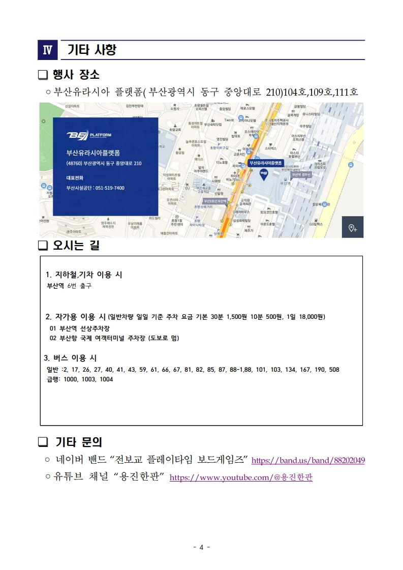 2025 전국보드게임교사네트워크 플레이타임 보드게임즈 행사 안내(최종본)_5