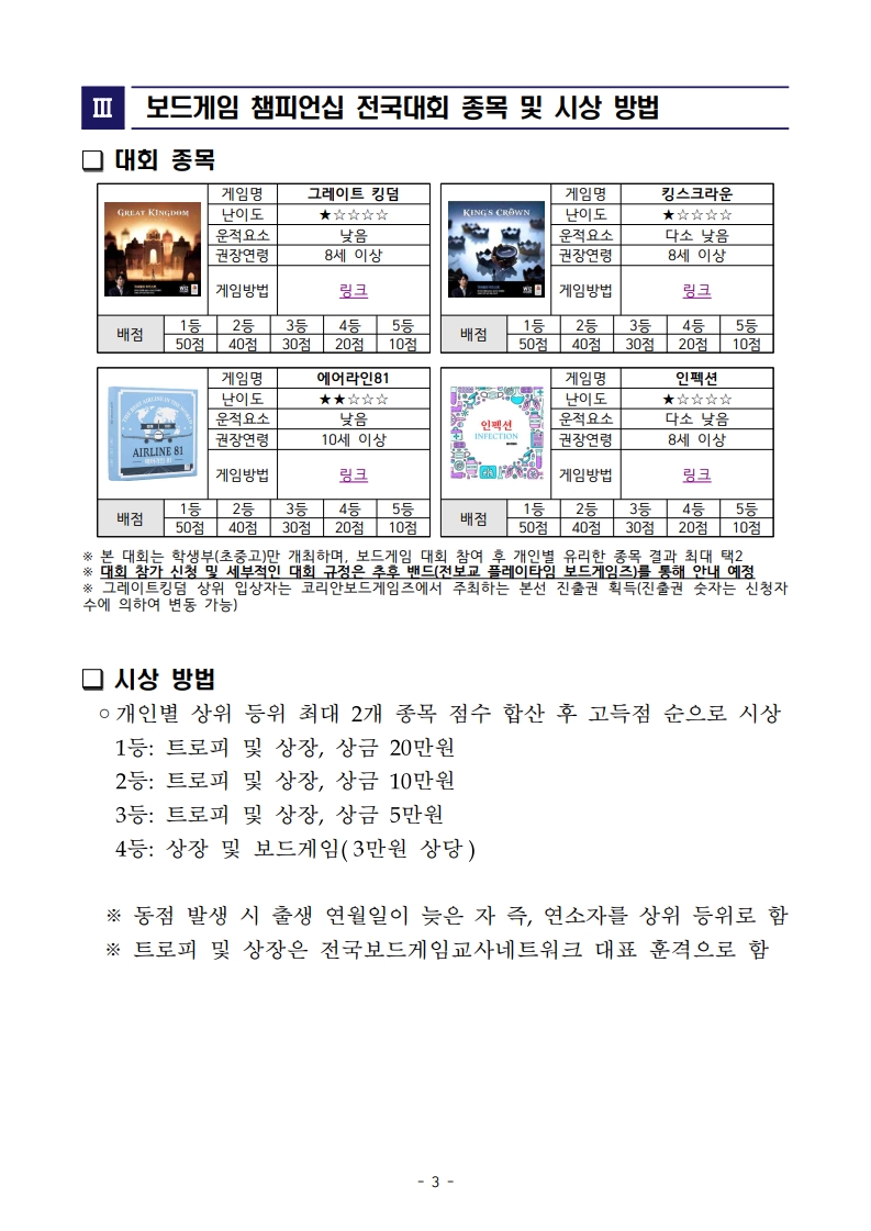 2025 전국보드게임교사네트워크 플레이타임 보드게임즈 행사 안내(최종본)_4