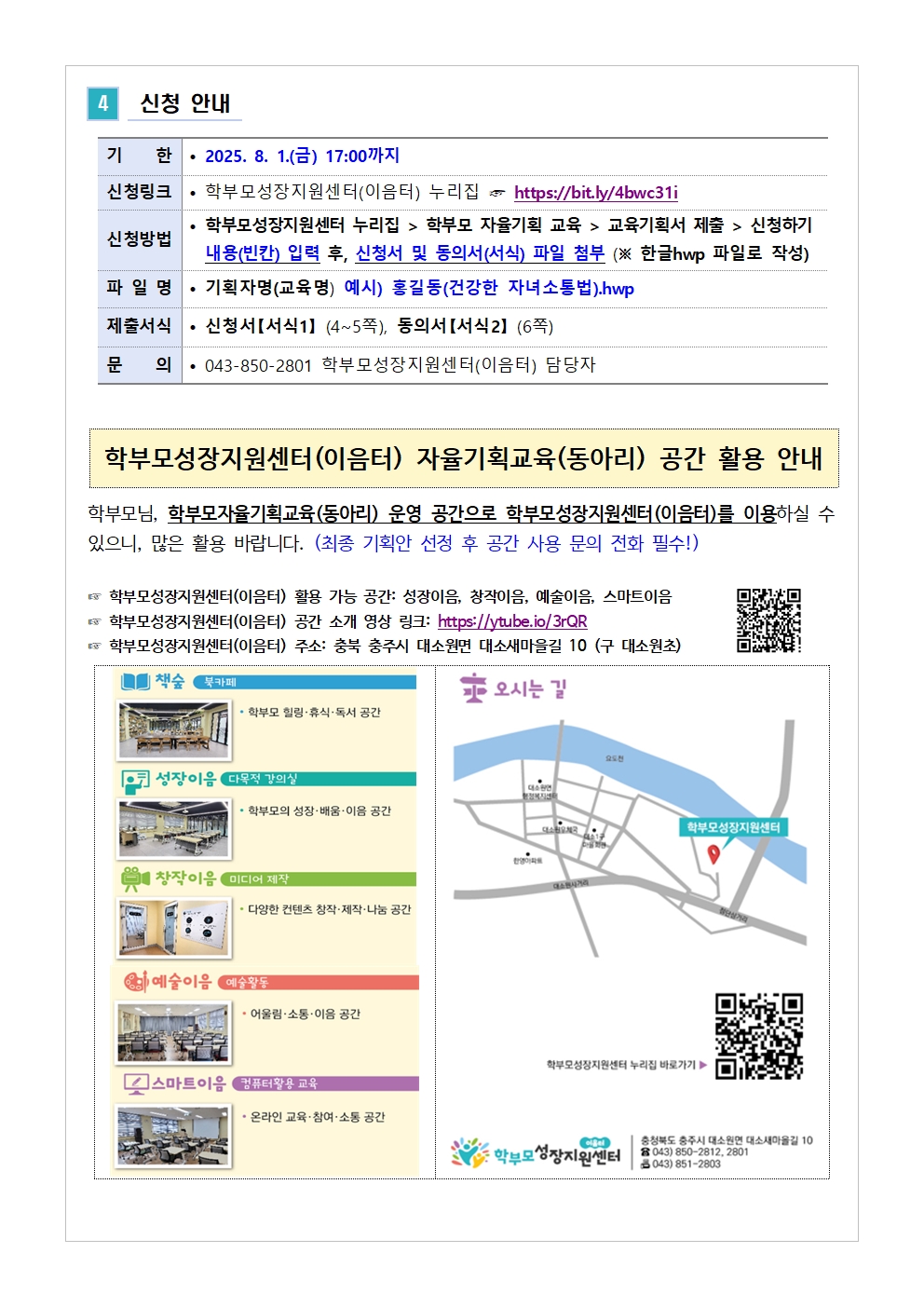 2025. 학부모 자율기획교육(동아리) 2기 기획안 모집003