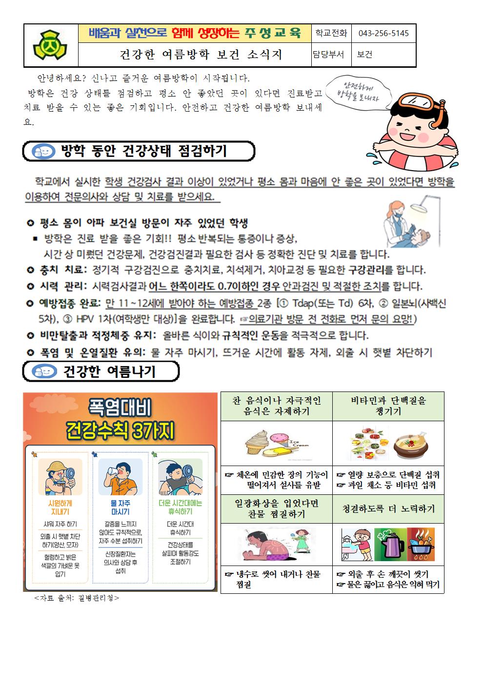 건강한 여름방학 보건 소식지001