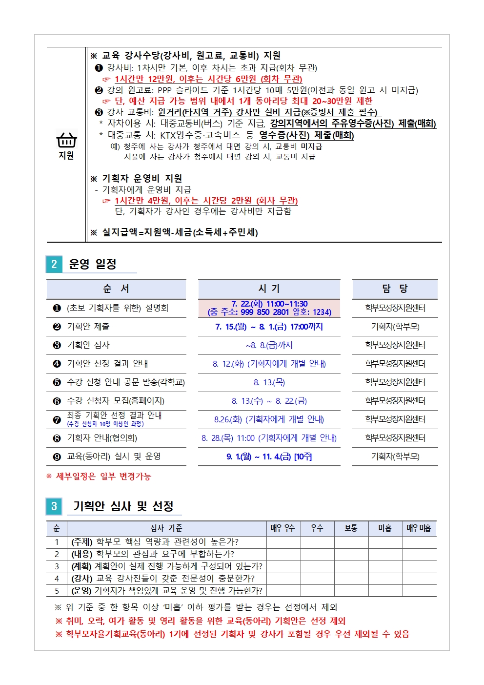 2025. 학부모 자율기획교육(동아리) 2기 기획안 모집002